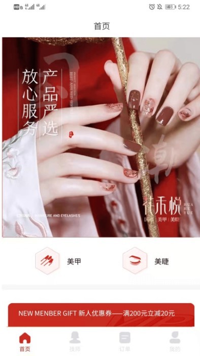 花禾悦美甲截图3