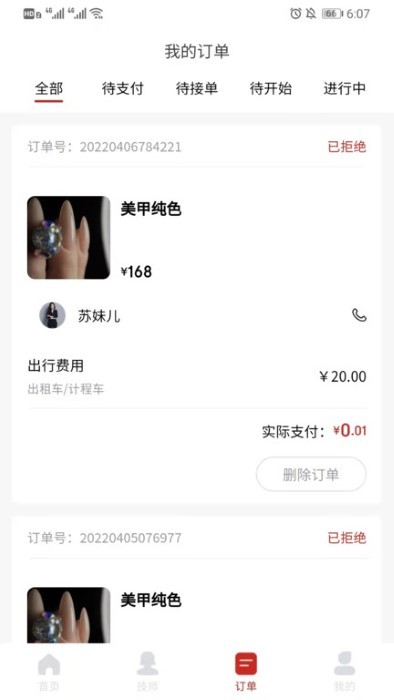 花禾悦美甲截图2
