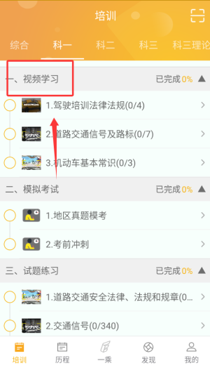 一乘学车app图片3