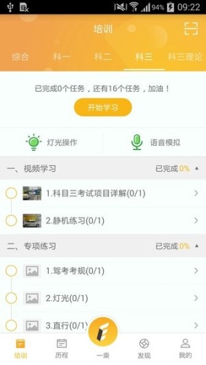 一乘学车截图1