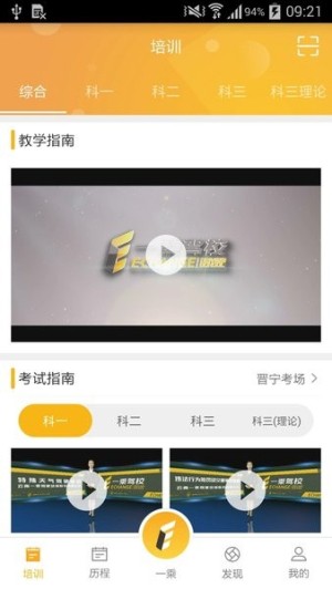 一乘学车截图2