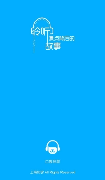 口袋导游6