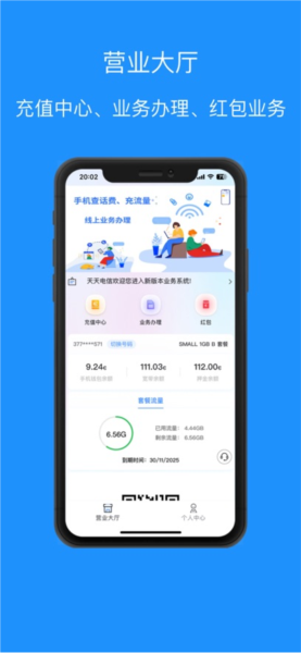 天天电信app图片