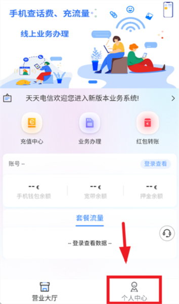 天天电信app图片