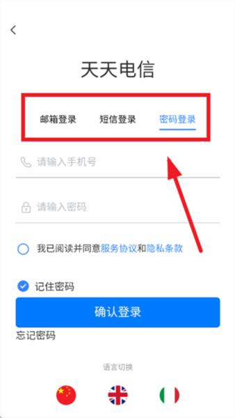 天天电信app图片