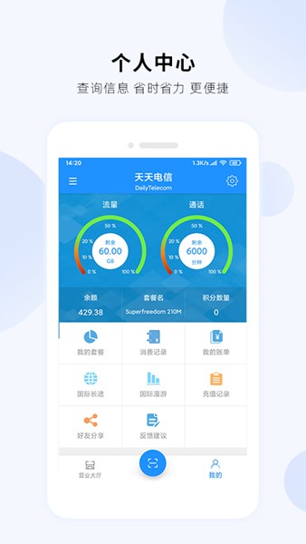 天天电信营业厅截图2
