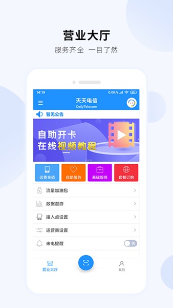 天天电信营业厅截图1