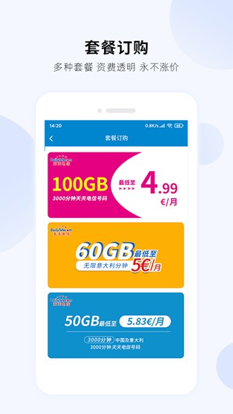 天天电信营业厅截图4