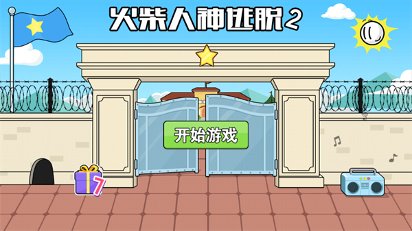 火柴人神逃脱2图2