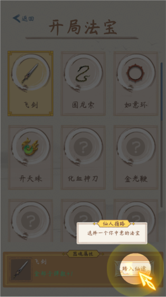 你会修仙吗3
