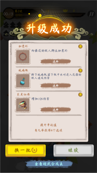 你会修仙吗6