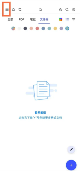 Notein一笔记破解版图片