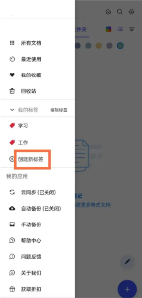 Notein一笔记破解版图片