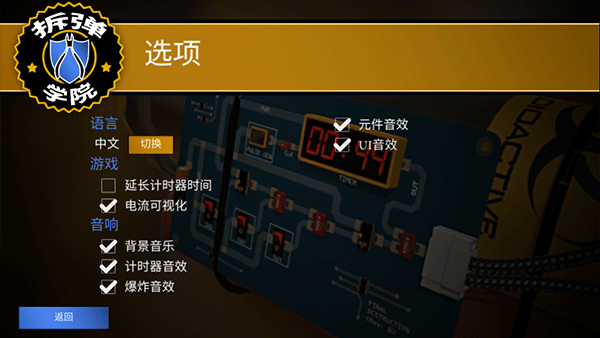 拆弹学院6