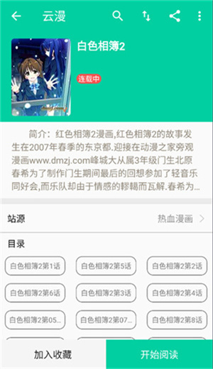 云漫漫画APP图片