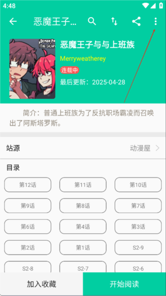 云漫漫画APP图片