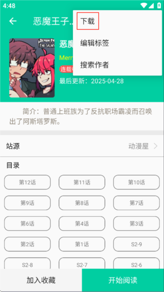 云漫漫画APP图片