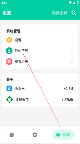 云漫漫画APP图片