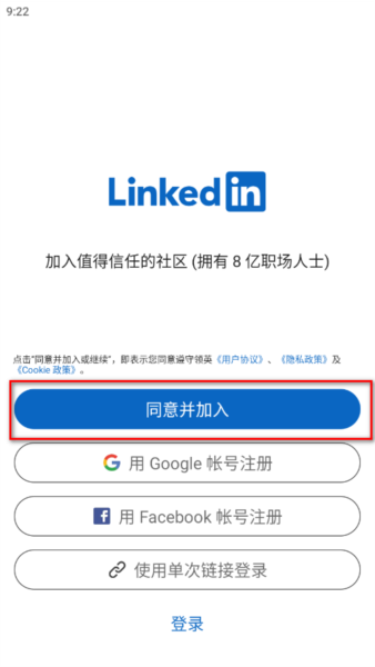 LinkedIn国际版图片4