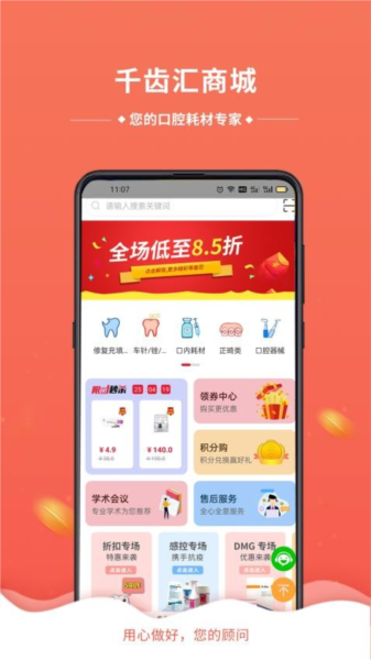 千齿汇商城app图片3
