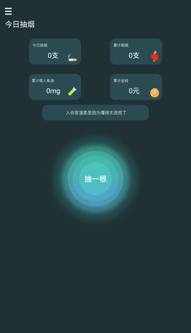 赛博抽烟软件图片5