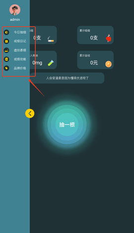 赛博抽烟软件图片6