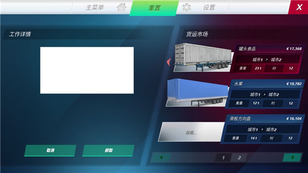 欧洲卡车司机3图片7