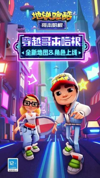 地铁跑酷4