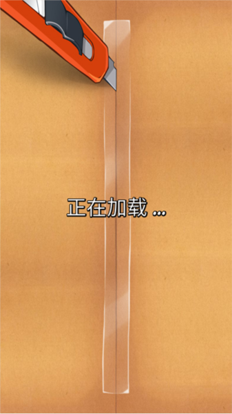 割绳子图片9