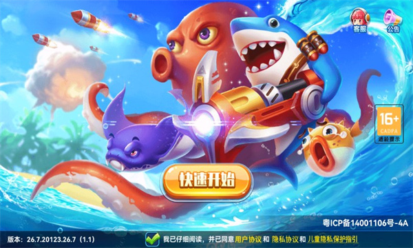 途游休闲捕鱼图片10
