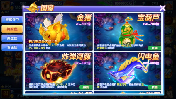 途游休闲捕鱼西游版图片