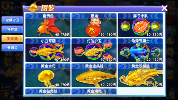 途游休闲捕鱼西游版图片