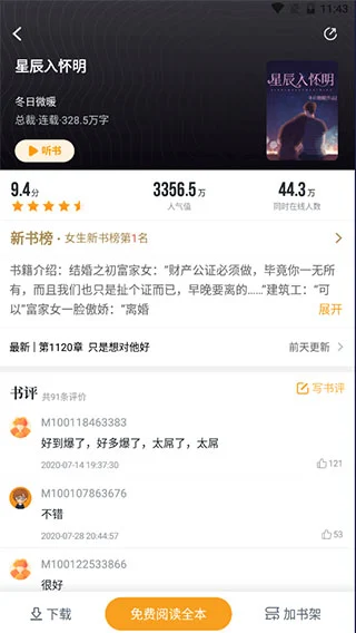 爱看书小说纯净版去广告图片