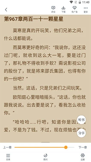 爱看书小说纯净版去广告图片