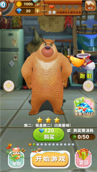 熊出没之熊大快跑图片4
