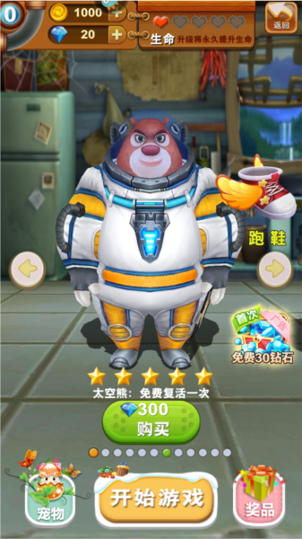 熊出没之熊大快跑图片6