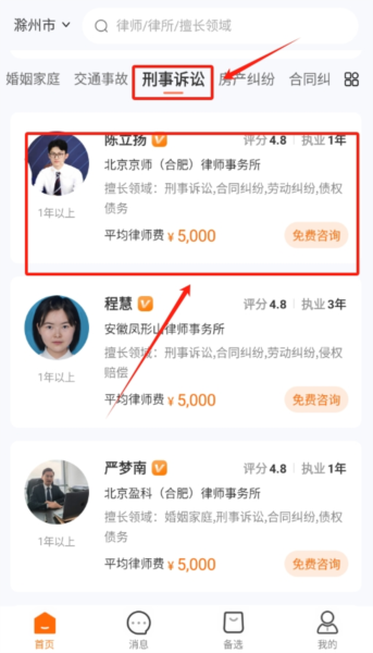 小黑袍AI律师app图片4