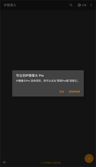 ipcamera摄像头手机客户端2