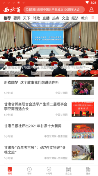 西北角app图片