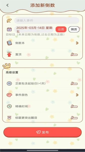 倒数小组件app图片
