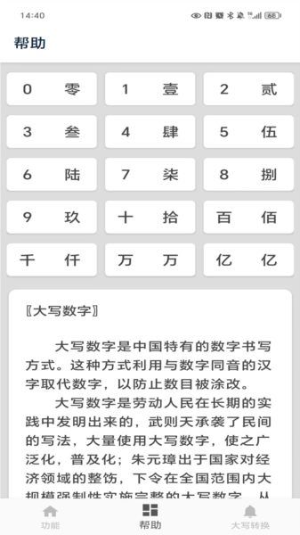 大写转换app图片
