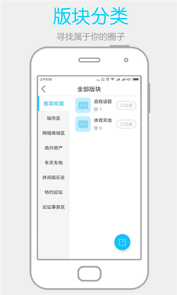 高州阳光论坛app图片