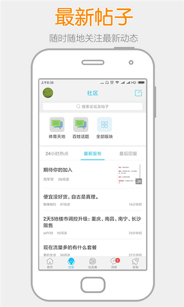 高州阳光论坛app图片