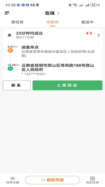 26时骑手app图片