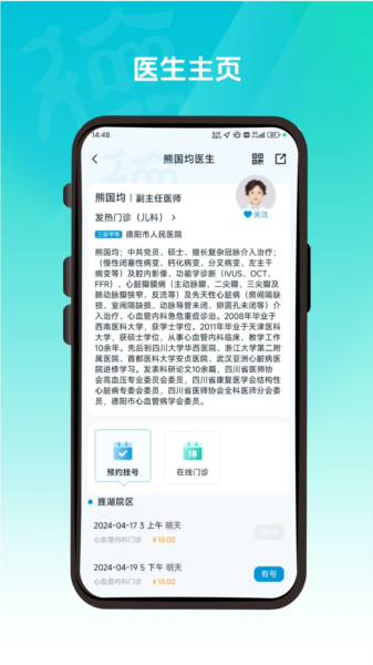 德医通图片