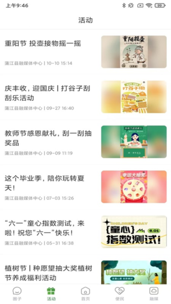 蒲江发布图片