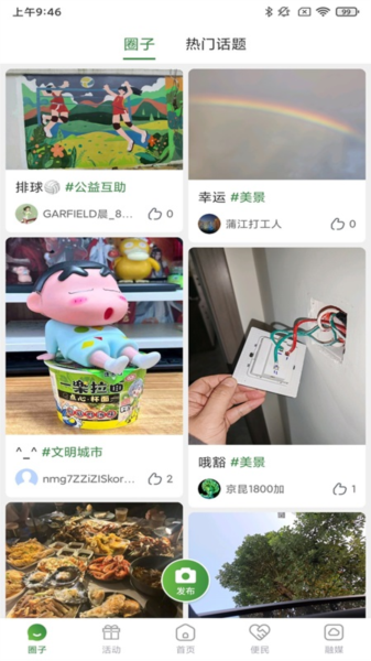 蒲江发布图片
