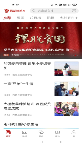 巴楚好地方图片
