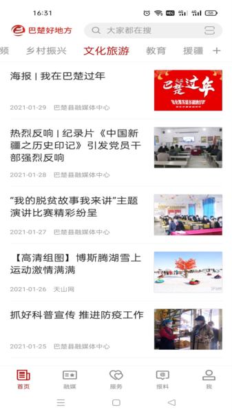 巴楚好地方图片