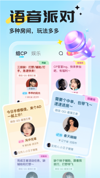 开团app图片